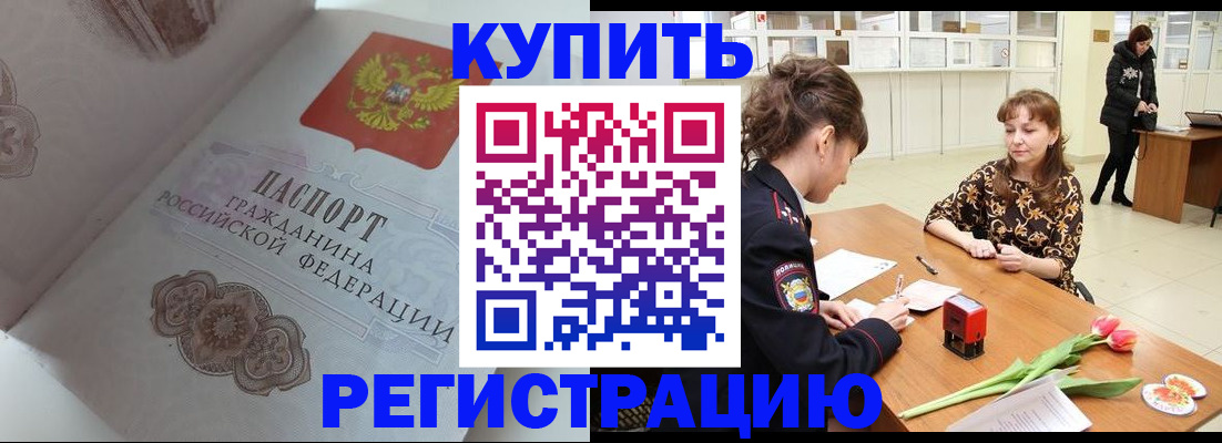 прописка штамп в Радужном