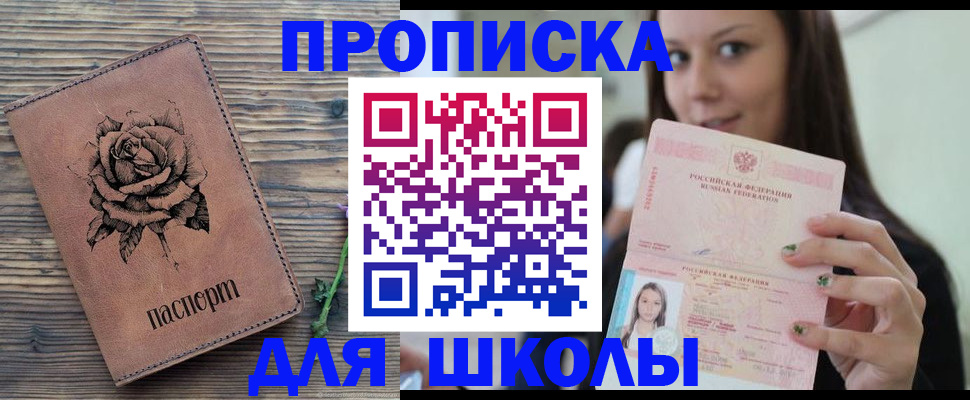 прописка ребенка в Радужном