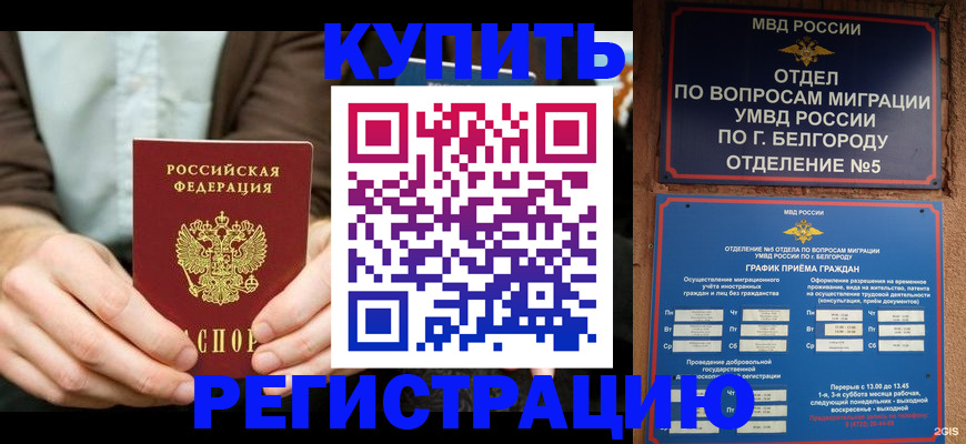 прописка 2025 в Радужном