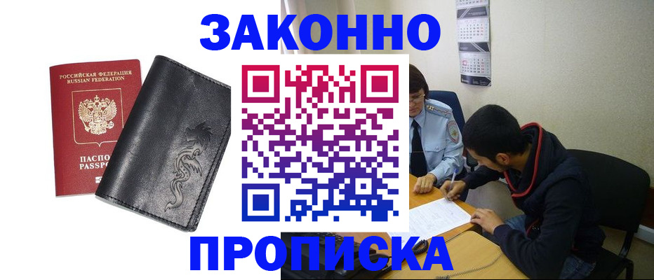 прописка штамп в Радужном
